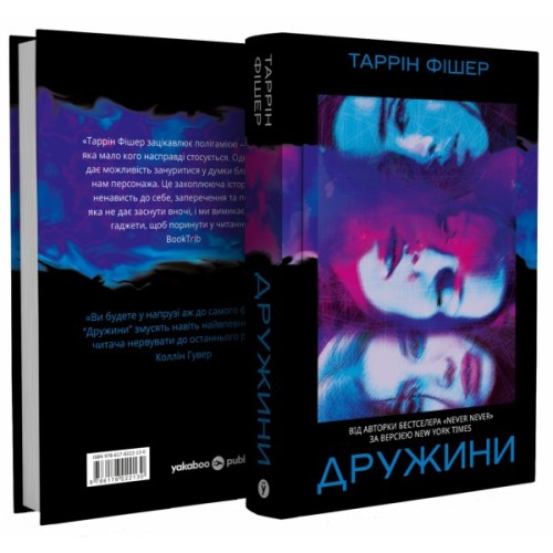 Книга Дружини - Таррін Фішер Yakaboo Publishing (9786178222130)