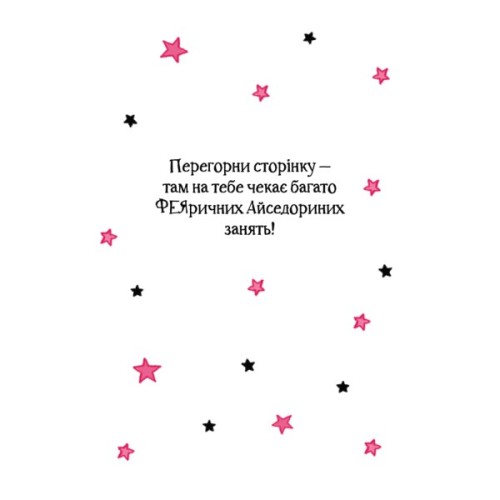 Книга Айседора Мун на шоу талантів - Гаррієт Мункастер Vivat (9789669826503)