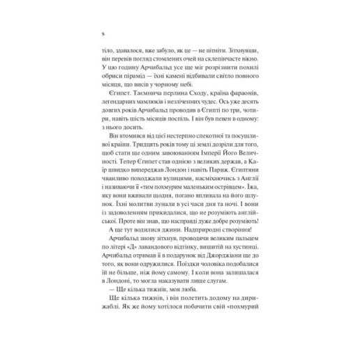 Книга Володар джинів (Всесвіт мертвих джинів #1) - Фендерсон Джелі Кларк Vivat (9786171712966)