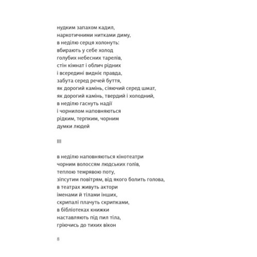 Книга Вибрані поезії. Traje de luces - Юрій Тарнавський Видавництво Старого Лева (9789664486207)