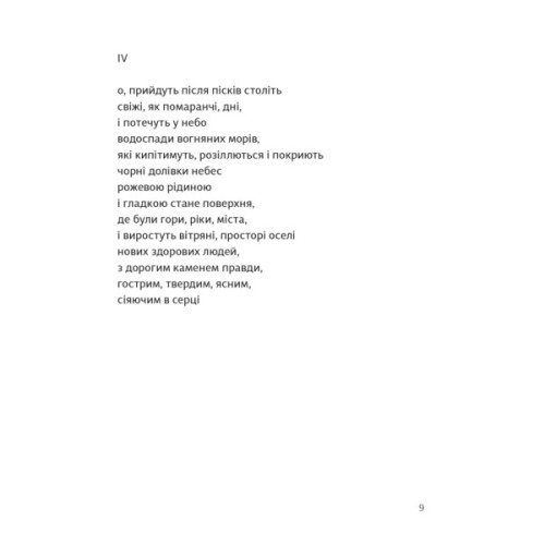 Книга Вибрані поезії. Traje de luces - Юрій Тарнавський Видавництво Старого Лева (9789664486207)