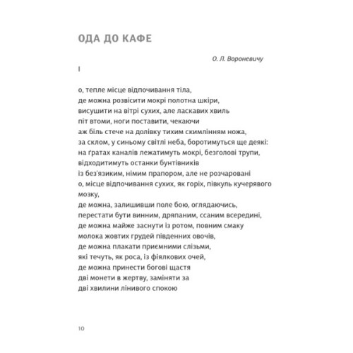 Книга Вибрані поезії. Traje de luces - Юрій Тарнавський Видавництво Старого Лева (9789664486207)