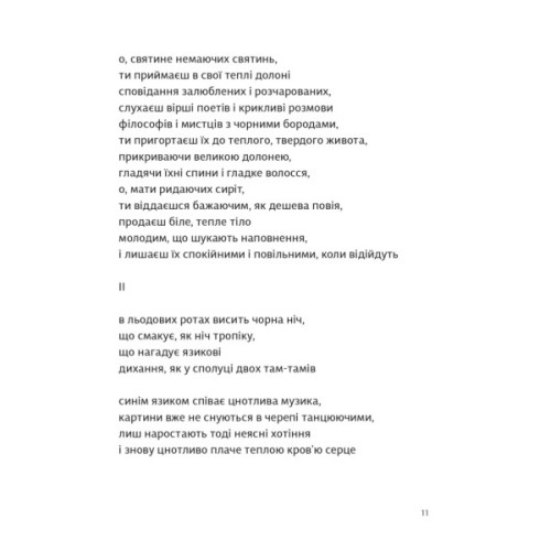 Книга Вибрані поезії. Traje de luces - Юрій Тарнавський Видавництво Старого Лева (9789664486207)