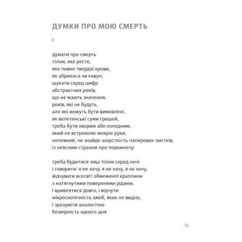 Книга Вибрані поезії. Traje de luces - Юрій Тарнавський Видавництво Старого Лева (9789664486207)