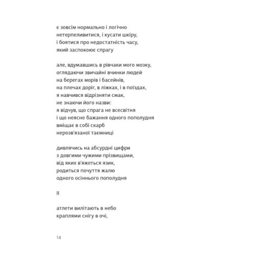 Книга Вибрані поезії. Traje de luces - Юрій Тарнавський Видавництво Старого Лева (9789664486207)