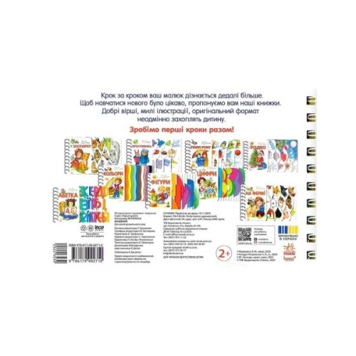 Книга Машинки. Перші кроки - Володимир Верховень Ранок (9786170992710)