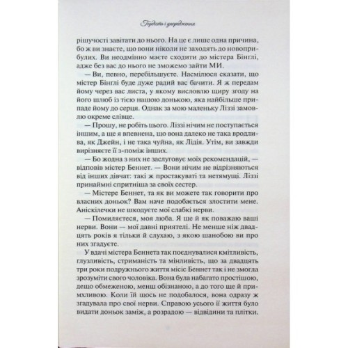 Книга Гордість і упередження - Джейн Остін КСД (9786171513990)