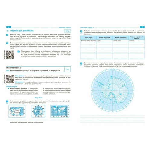 Робочий зошит НУШ Географія. 8 клас. Для практичних робіт - Г.Д. Довгань Ранок (9786170996398)