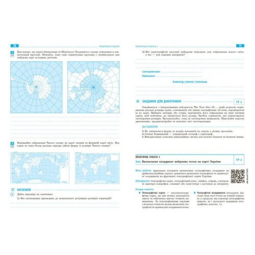 Робочий зошит НУШ Географія. 8 клас. Для практичних робіт - Г.Д. Довгань Ранок (9786170996398)