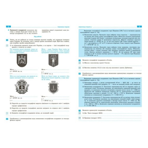 Робочий зошит НУШ Географія. 8 клас. Для практичних робіт - Г.Д. Довгань Ранок (9786170996398)