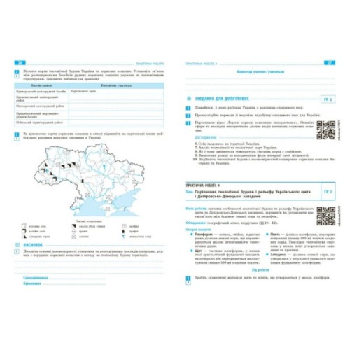 Робочий зошит НУШ Географія. 8 клас. Для практичних робіт - Г.Д. Довгань Ранок (9786170996398)