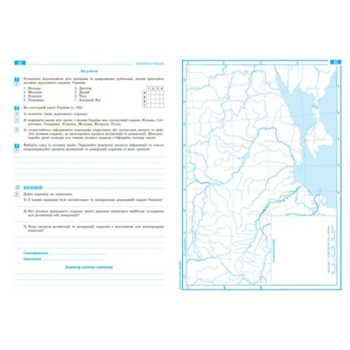 Робочий зошит НУШ Географія. 8 клас. Для практичних робіт - Г.Д. Довгань Ранок (9786170996398)