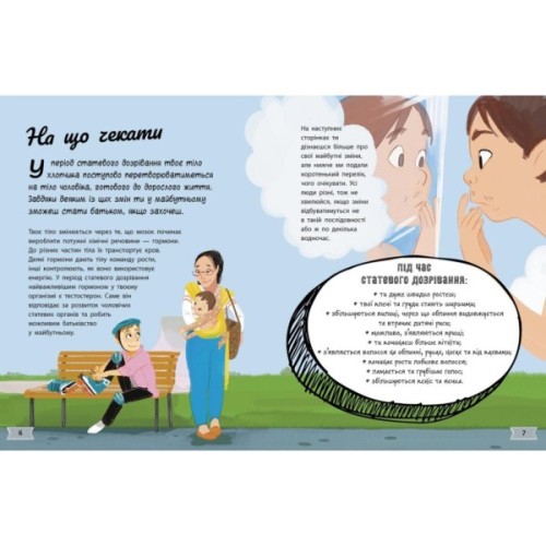 Книга Моє тіло змінюється: путівник по дорослішанню для хлопців - Аніта Ганері Ранок (9786170979421)