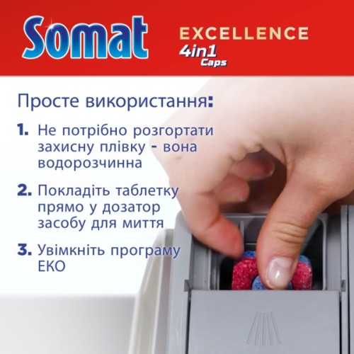 Таблетки для посудомийних машин Somat Excellence 30 шт. (9000101808292)