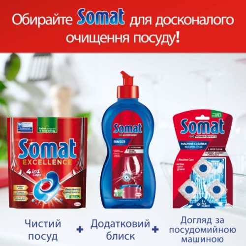 Таблетки для посудомийних машин Somat Excellence 30 шт. (9000101808292)