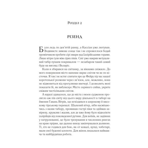 Книга Двір холоду і зоряного сяйва (Двір шипів і троянд #3.5) - Сара Дж. Маас Vivat (9786171707573)
