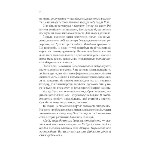 Книга Двір холоду і зоряного сяйва (Двір шипів і троянд #3.5) - Сара Дж. Маас Vivat (9786171707573)