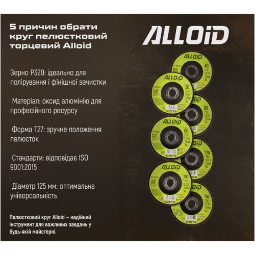 Круг зачистний Alloid торцевий, пелюстковий, 125мм, зерно 320, T27 (FD-125320)