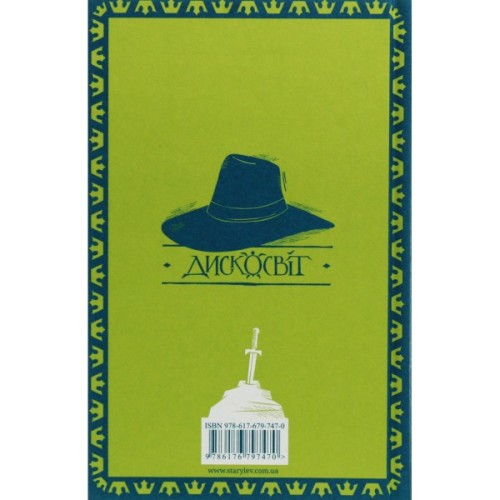 Книга Озброєні - Террі Пратчетт Видавництво Старого Лева (9786176797470)