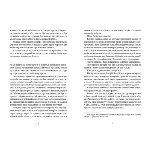 Книга Озброєні - Террі Пратчетт Видавництво Старого Лева (9786176797470)