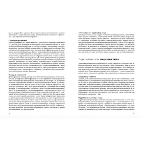 Книга Як розмовляти з дітьми про мистецтво ХХ століття - Франсуаза Барб-Ґалль Видавництво Старого Лева (9789664482483)