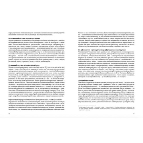 Книга Як розмовляти з дітьми про мистецтво ХХ століття - Франсуаза Барб-Ґалль Видавництво Старого Лева (9789664482483)