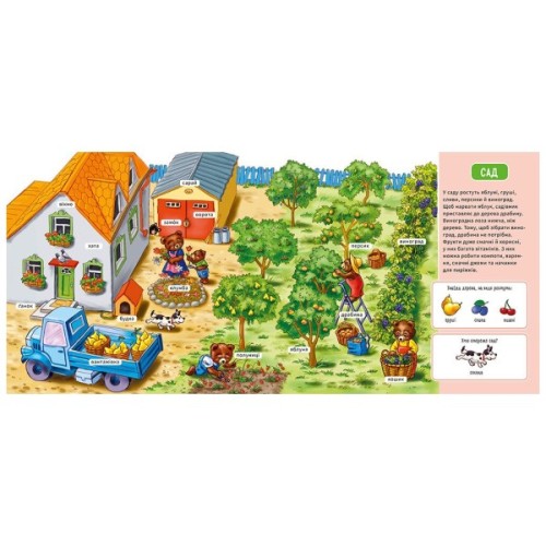 Книга На фермі. Мій перший словничок Ранок (9789667510732)