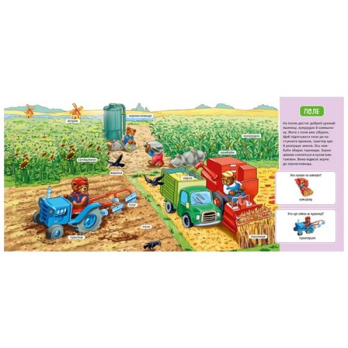 Книга На фермі. Мій перший словничок Ранок (9789667510732)