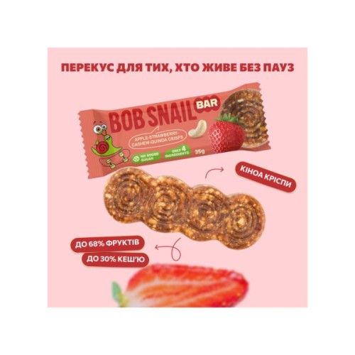 Батончик дитячий Bob Snail Яблуко, полуниця, кеш'ю та кріспи кіноа 35 г (1740727)