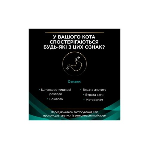 Сухий корм для кішок Purina Pro Plan Veterinary Diets EN з хворобами шлунково-кишкового тракту 1.5 кг (7613035160682)