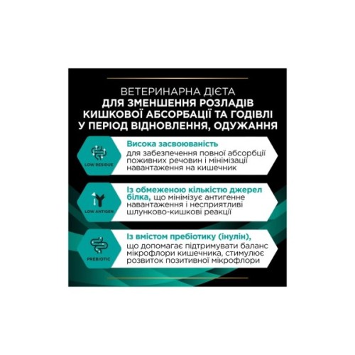 Сухий корм для кішок Purina Pro Plan Veterinary Diets EN з хворобами шлунково-кишкового тракту 1.5 кг (7613035160682)