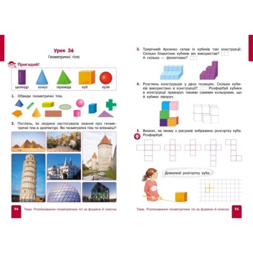 Навчальний посібник Математика. Для 2 класу. У 3-х частинах. Частина 1 - О.М. Гісь, І.В. Філяк Ранок (9786170987990)