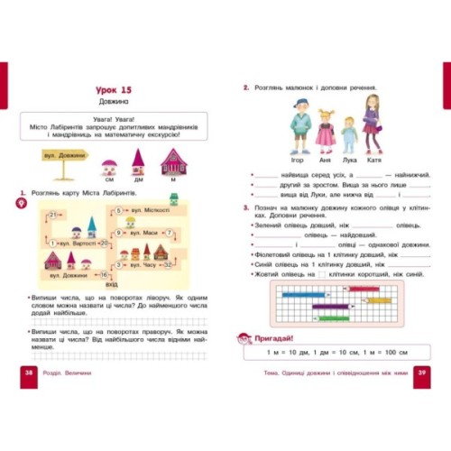 Навчальний посібник Математика. Для 2 класу. У 3-х частинах. Частина 1 - О.М. Гісь, І.В. Філяк Ранок (9786170987990)