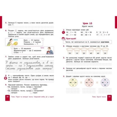 Навчальний посібник Математика. Для 2 класу. У 3-х частинах. Частина 1 - О.М. Гісь, І.В. Філяк Ранок (9786170987990)