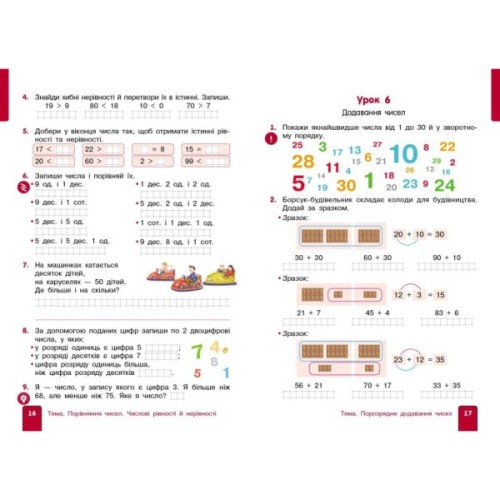 Навчальний посібник Математика. Для 2 класу. У 3-х частинах. Частина 1 - О.М. Гісь, І.В. Філяк Ранок (9786170987990)