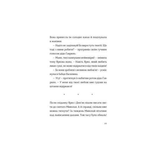 Книга Комісар Яблучко і Святий Миколай - Юлія Чернінька Видавництво Старого Лева (9789664486078)