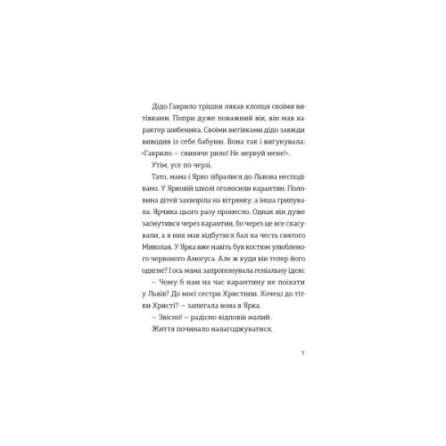Книга Комісар Яблучко і Святий Миколай - Юлія Чернінька Видавництво Старого Лева (9789664486078)