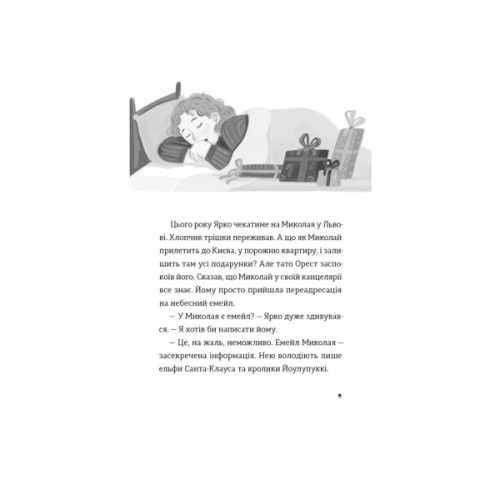 Книга Комісар Яблучко і Святий Миколай - Юлія Чернінька Видавництво Старого Лева (9789664486078)