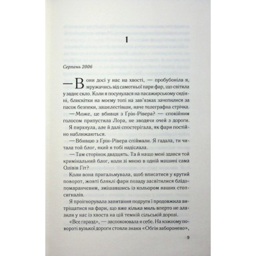 Книга Тікай, червона - Ноель В. Ілі КСД (9786171516403)