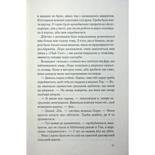 Книга Тікай, червона - Ноель В. Ілі КСД (9786171516403)
