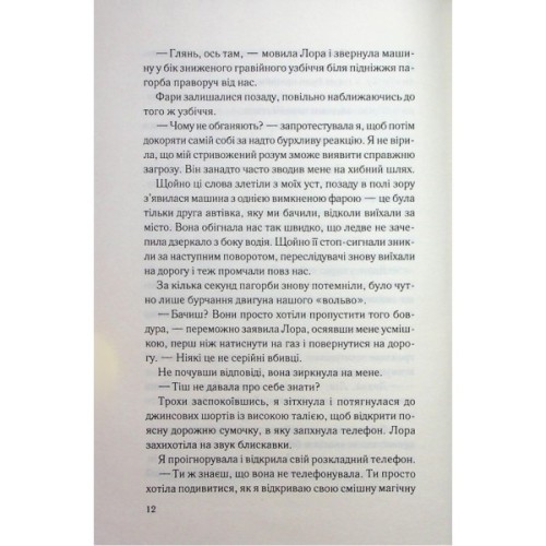 Книга Тікай, червона - Ноель В. Ілі КСД (9786171516403)