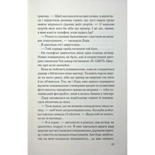 Книга Тікай, червона - Ноель В. Ілі КСД (9786171516403)