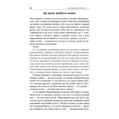 Книга Мікромайстерність - Роберт Твіґґер Фабула (9786175220443)