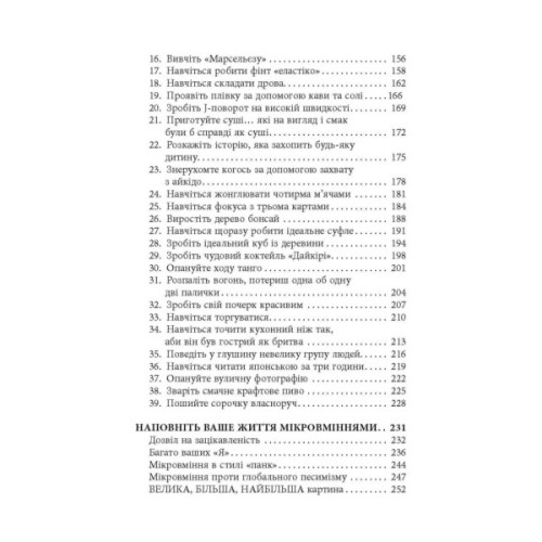 Книга Мікромайстерність - Роберт Твіґґер Фабула (9786175220443)