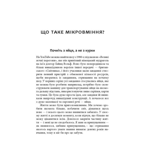 Книга Мікромайстерність - Роберт Твіґґер Фабула (9786175220443)