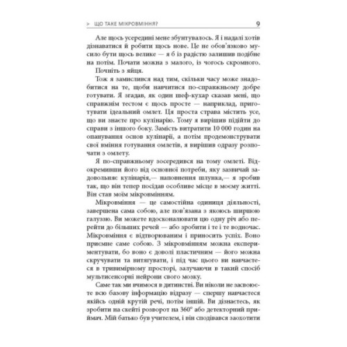 Книга Мікромайстерність - Роберт Твіґґер Фабула (9786175220443)