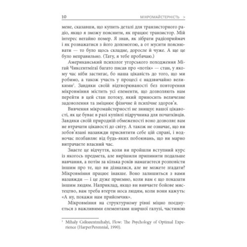 Книга Мікромайстерність - Роберт Твіґґер Фабула (9786175220443)