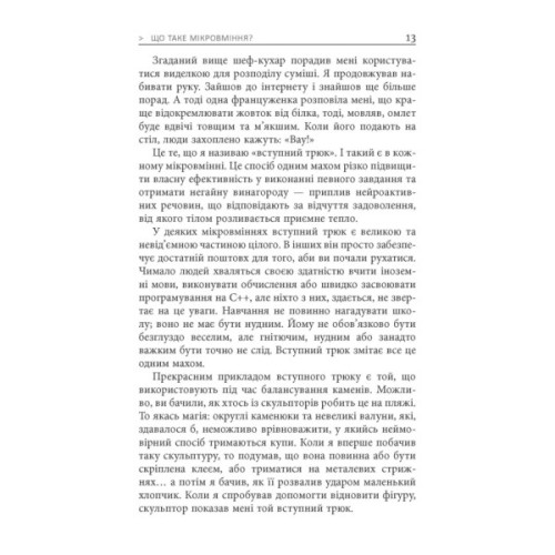 Книга Мікромайстерність - Роберт Твіґґер Фабула (9786175220443)
