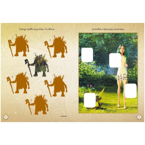 Книга Мавка. Чудові розваги. Подорож у Світ Мавки Ранок (9786170988690)