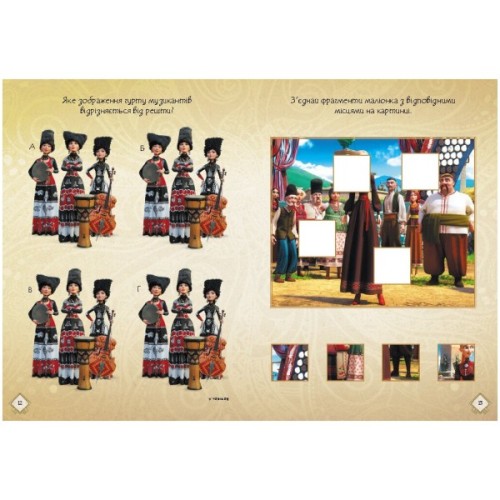 Книга Мавка. Чудові розваги. Подорож у Світ Мавки Ранок (9786170988690)